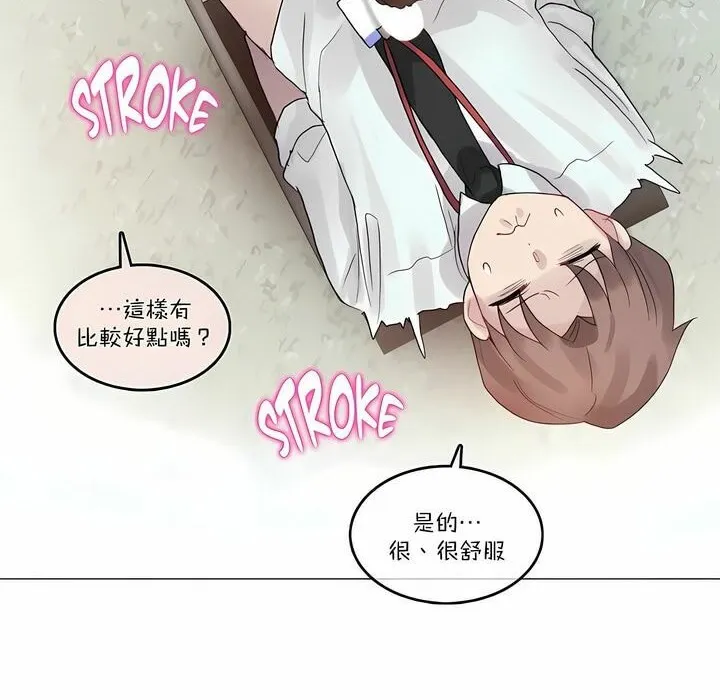 一个变态的日常生活 第97话 第44页