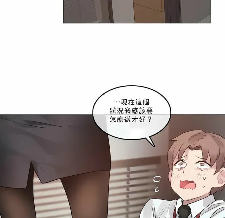 一个变态的日常生活 第97话 第4页