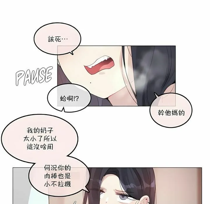 一个变态的日常生活 第97话 第33页