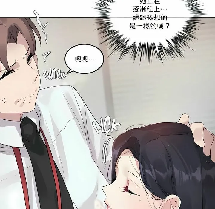一个变态的日常生活 第97话 第70页