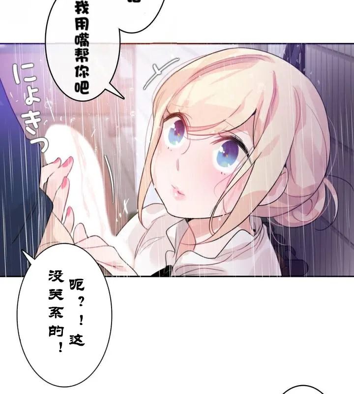 一个变态的日常生活 第36话 第79页