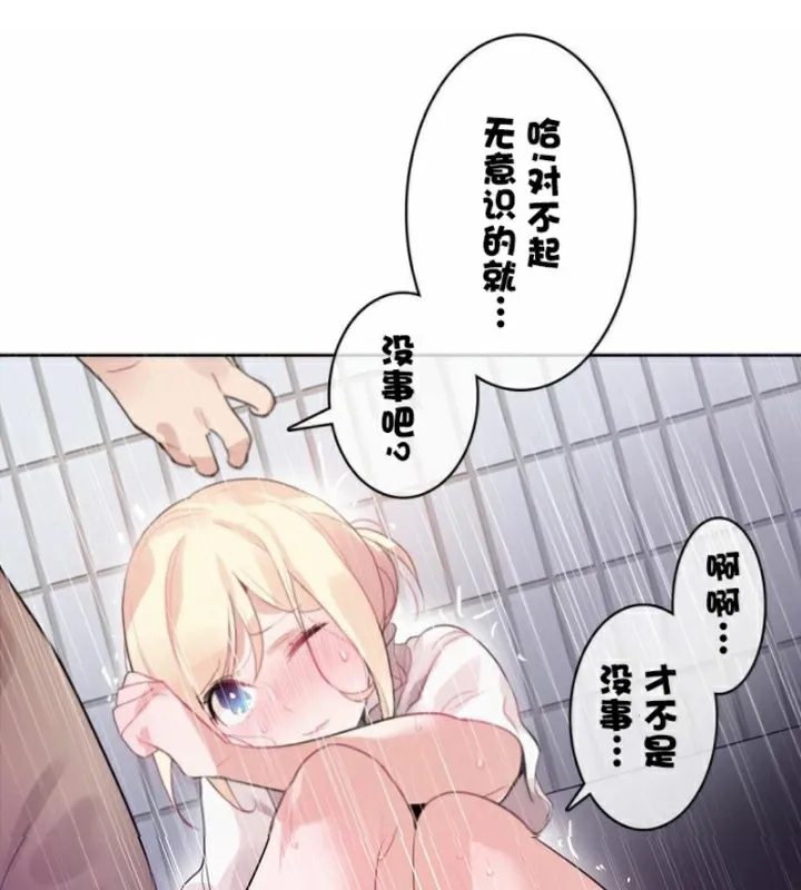 一个变态的日常生活 第36话 第74页