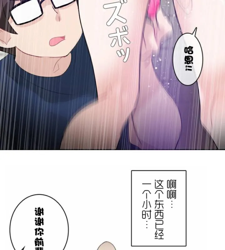 一个变态的日常生活 第36话 第53页