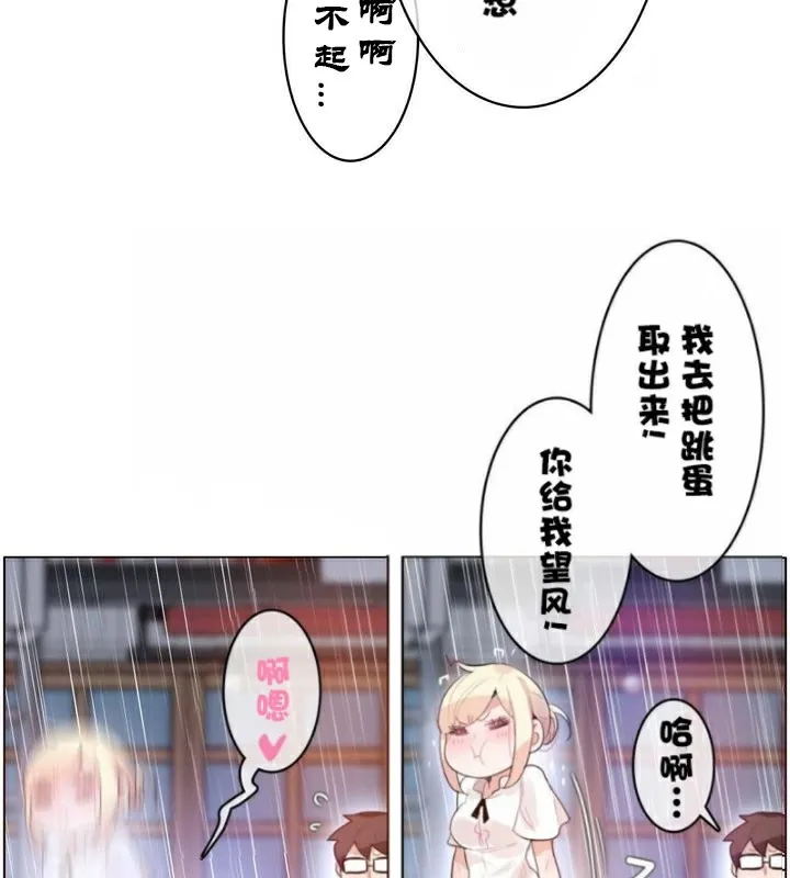 一个变态的日常生活 第36话 第23页
