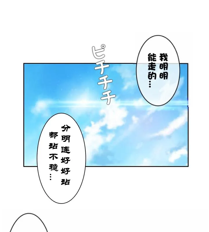 一个变态的日常生活 第36话 第95页