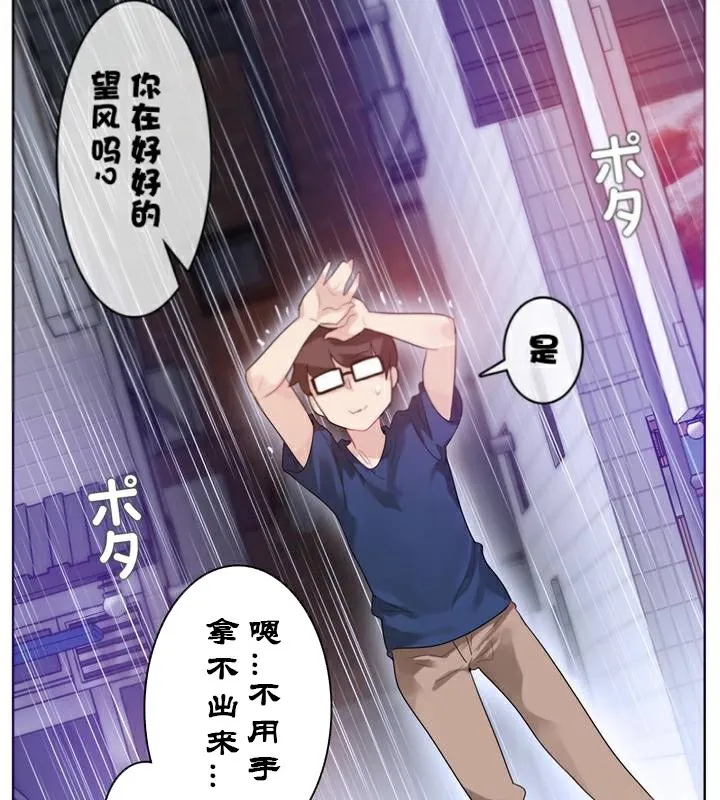 一个变态的日常生活 第36话 第26页