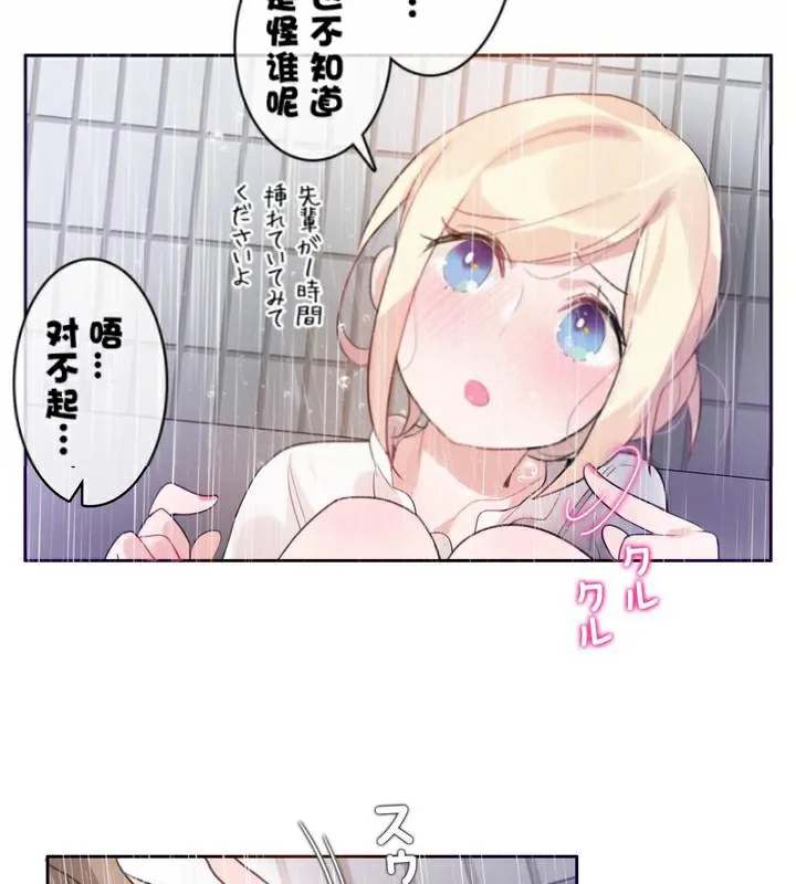 一个变态的日常生活 第36话 第76页