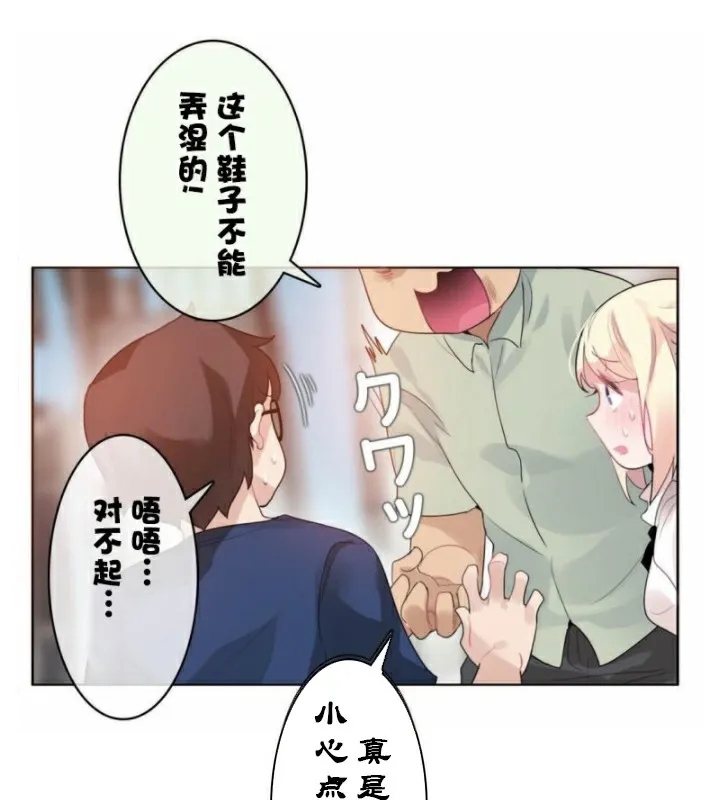 一个变态的日常生活 第36话 第12页