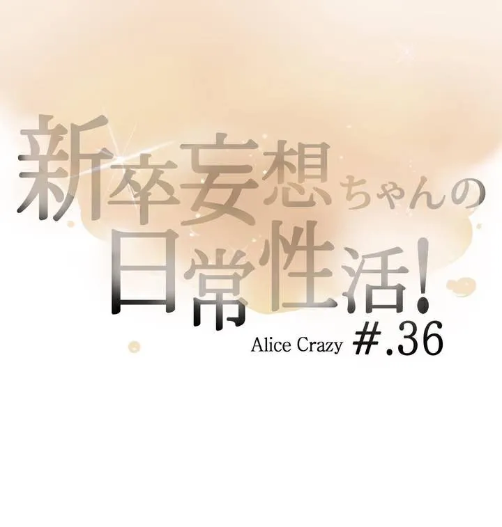 一个变态的日常生活 第36话 第3页