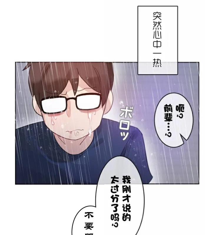 一个变态的日常生活 第36话 第63页