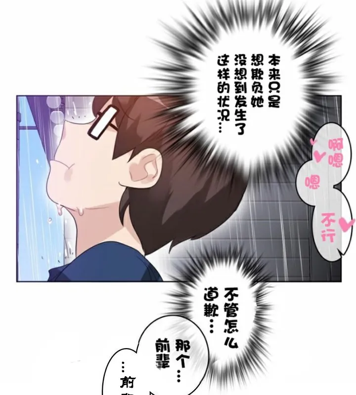 一个变态的日常生活 第36话 第33页