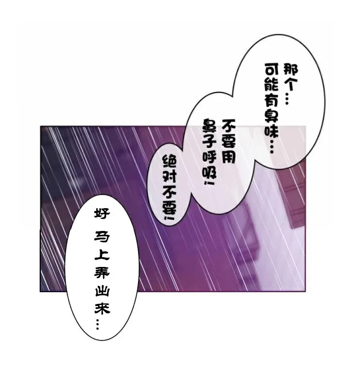 一个变态的日常生活 第36话 第36页