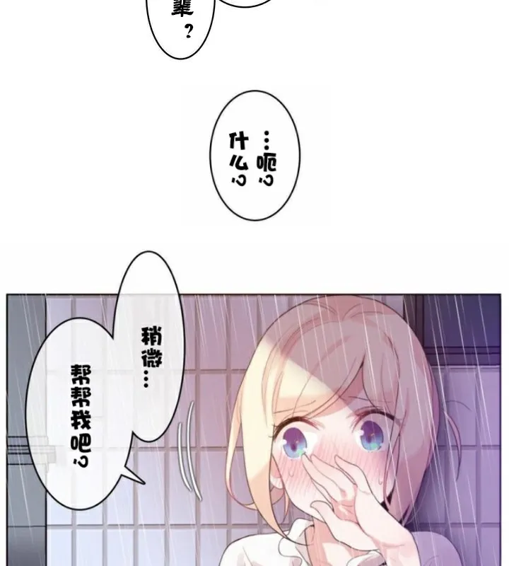一个变态的日常生活 第36话 第34页