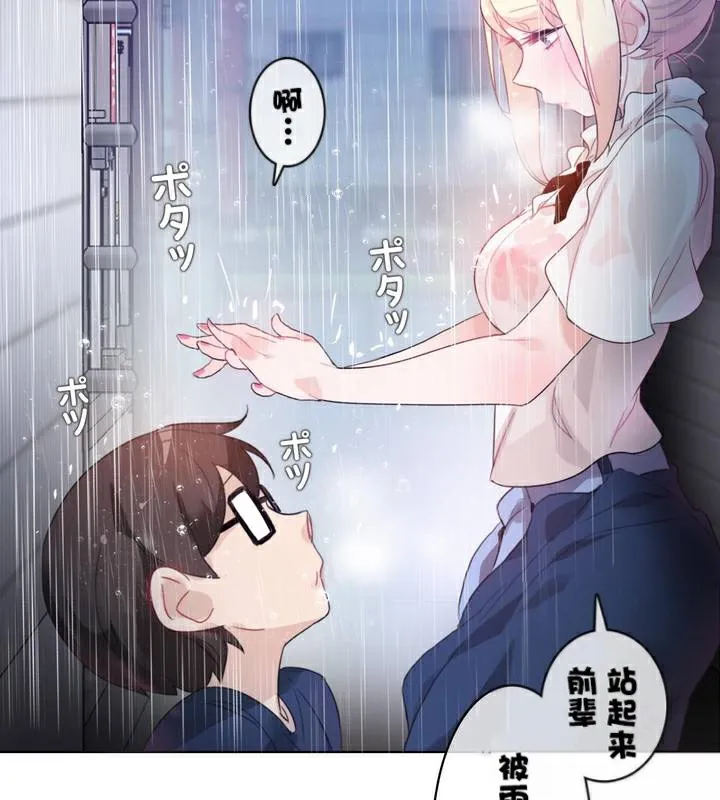 一个变态的日常生活 第36话 第60页