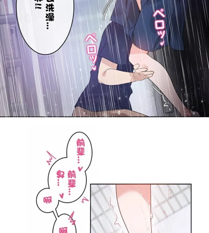 一个变态的日常生活 第36话 第71页
