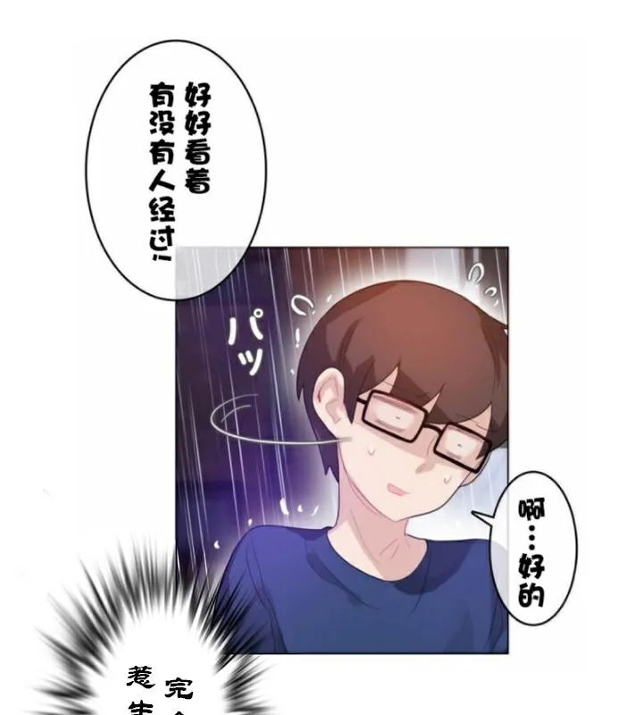 一个变态的日常生活 第36话 第29页