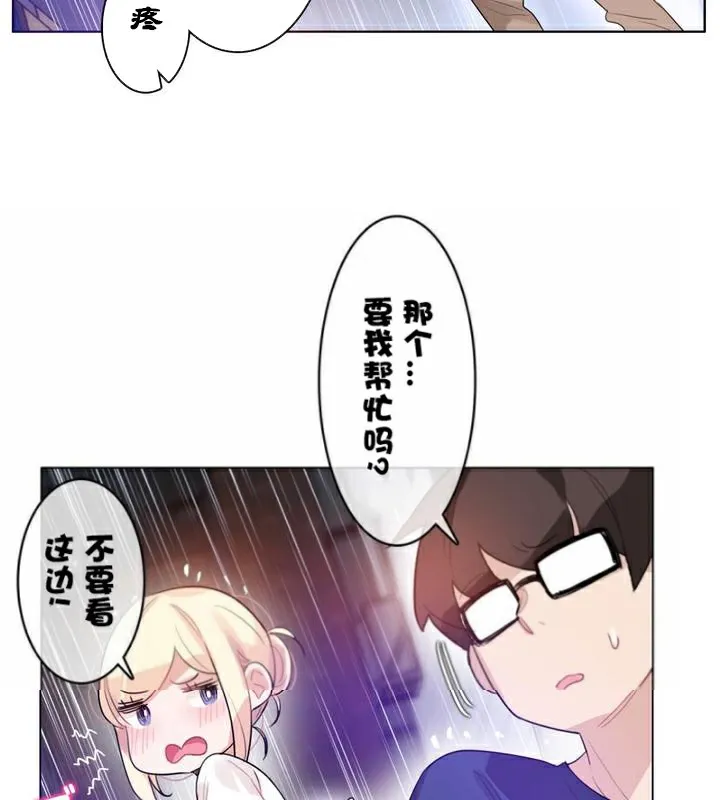一个变态的日常生活 第36话 第27页