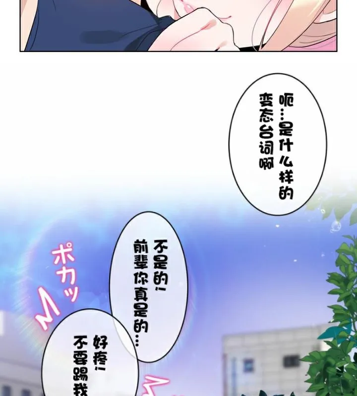 一个变态的日常生活 第36话 第101页