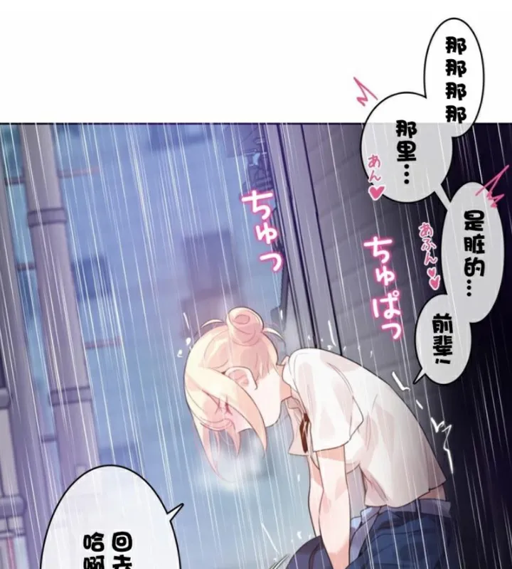 一个变态的日常生活 第36话 第70页