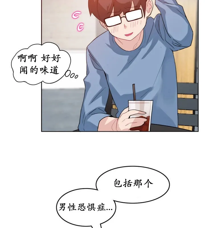 一个变态的日常生活 第23话 第26页