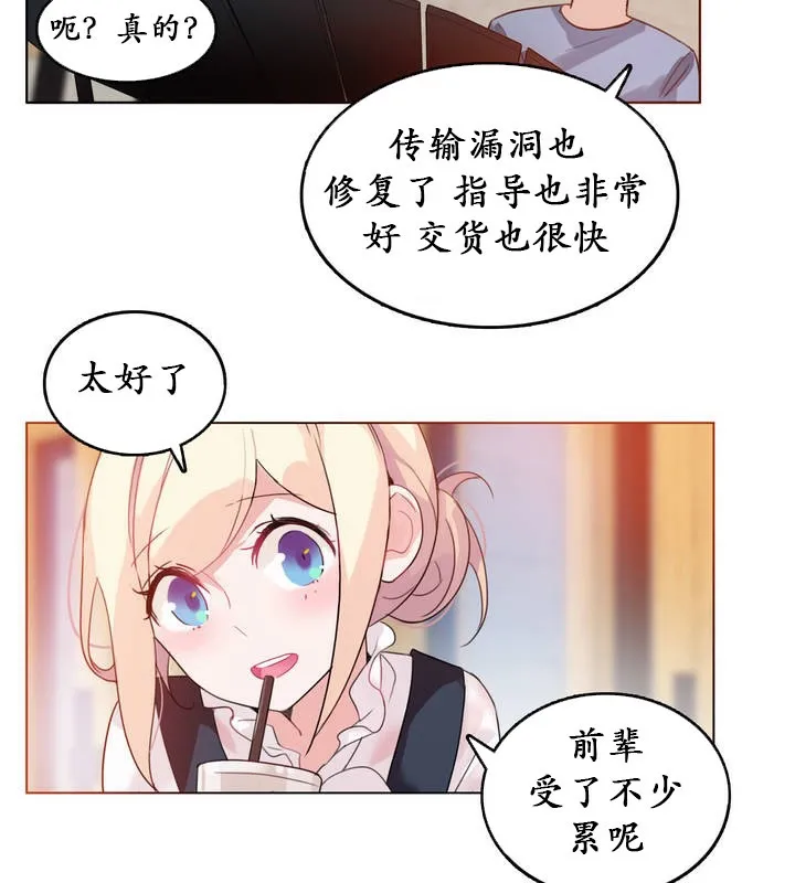 一个变态的日常生活 第23话 第23页