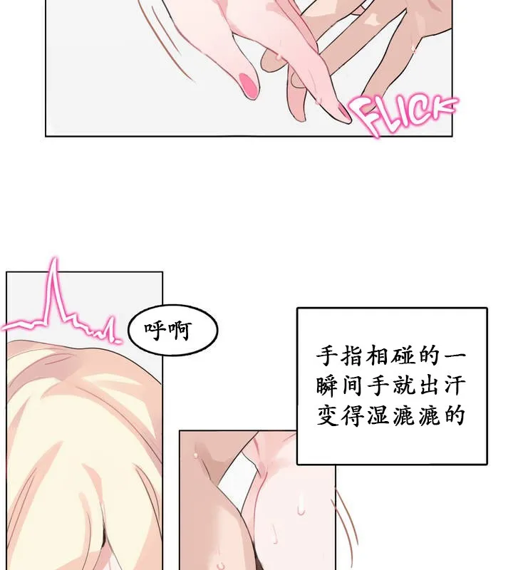 一个变态的日常生活 第23话 第67页