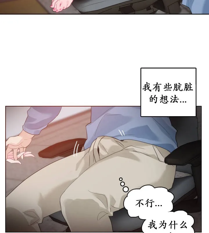 一个变态的日常生活 第23话 第74页