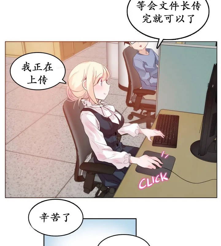 一个变态的日常生活 第23话 第14页