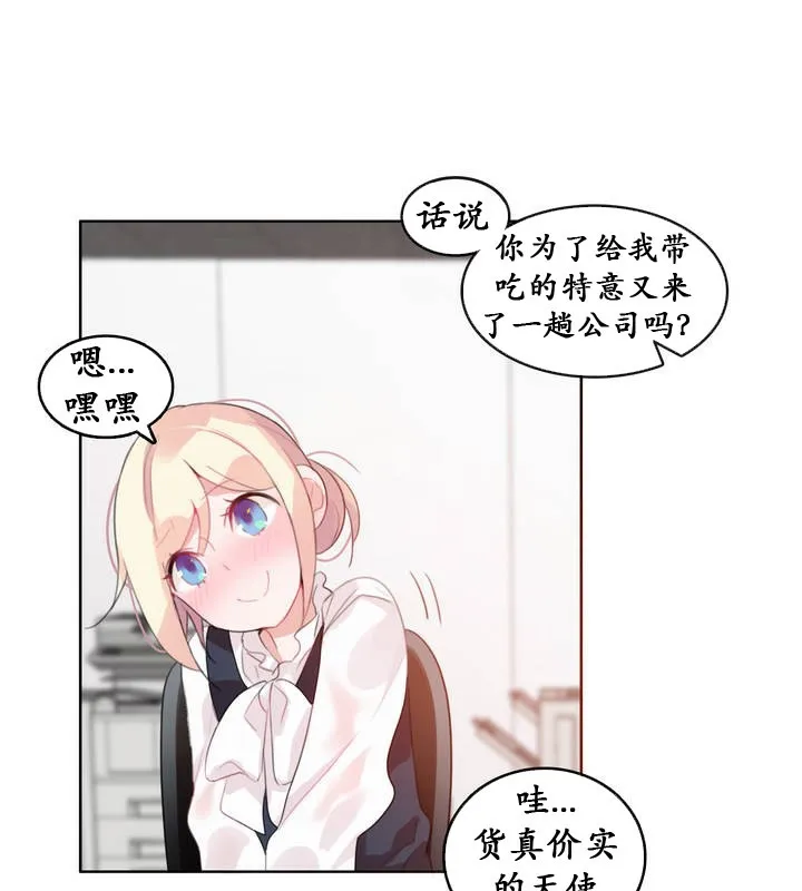 一个变态的日常生活 第23话 第49页