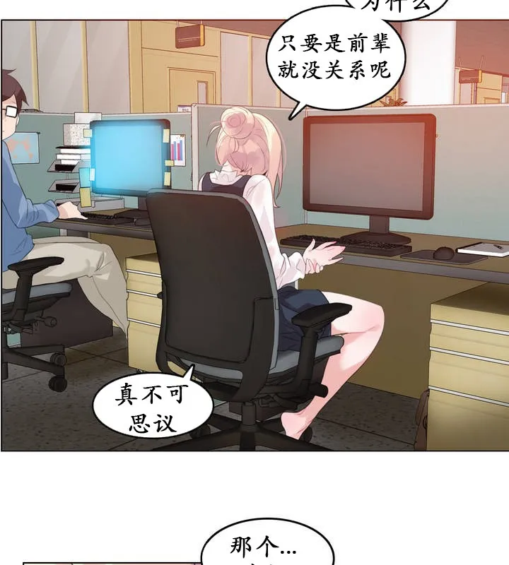 一个变态的日常生活 第23话 第55页