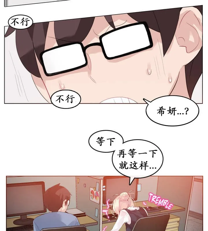 一个变态的日常生活 第23话 第77页