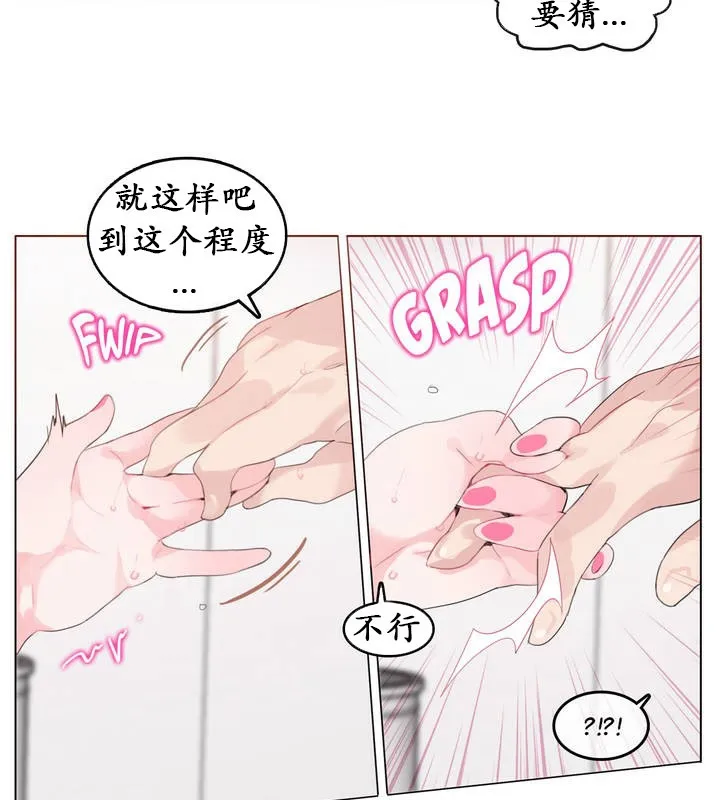 一个变态的日常生活 第23话 第75页