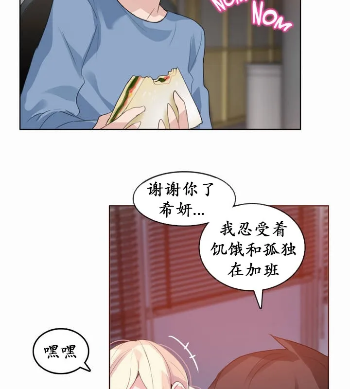 一个变态的日常生活 第23话 第46页