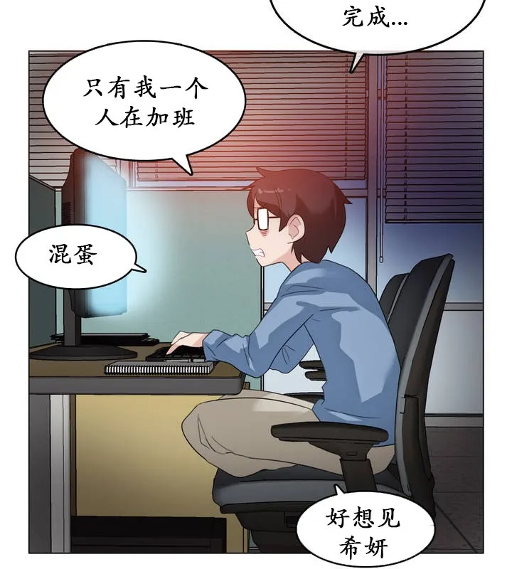 一个变态的日常生活 第23话 第34页