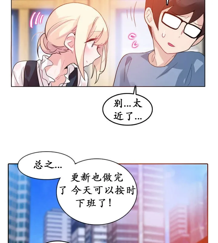 一个变态的日常生活 第23话 第30页