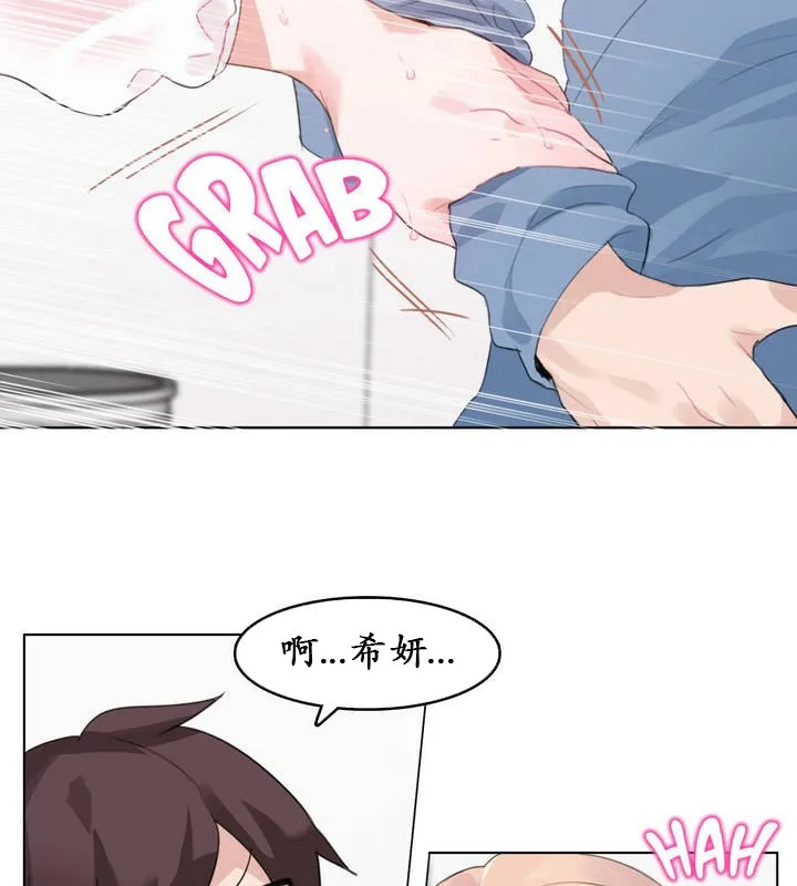 一个变态的日常生活 第23话 第86页