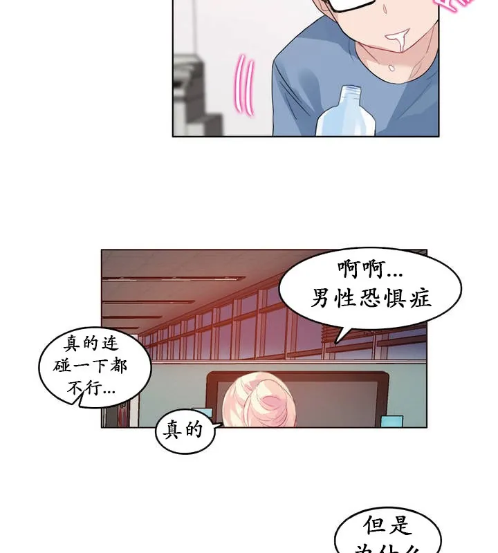 一个变态的日常生活 第23话 第54页