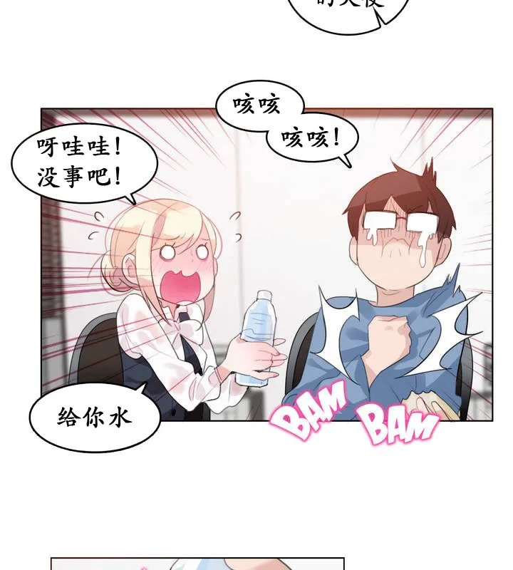 一个变态的日常生活 第23话 第50页