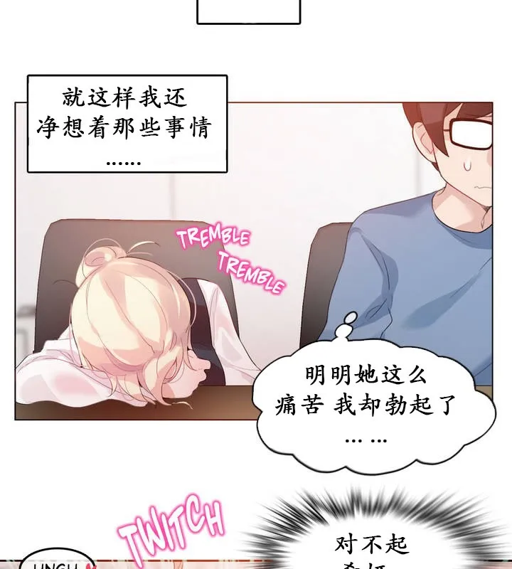 一个变态的日常生活 第23话 第81页