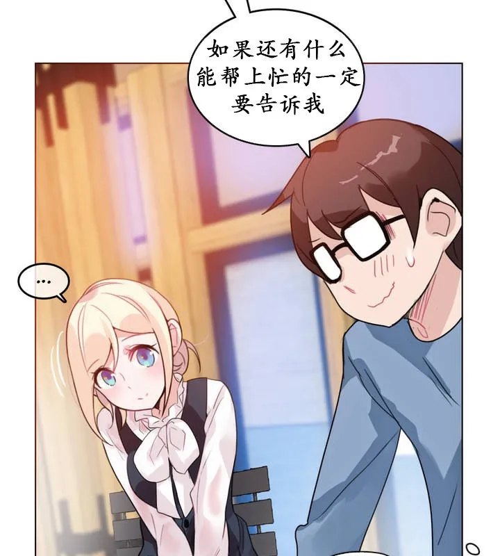 一个变态的日常生活 第23话 第27页