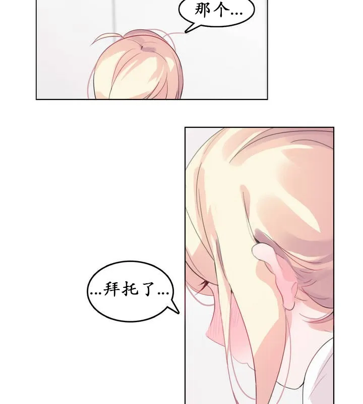 一个变态的日常生活 第23话 第61页