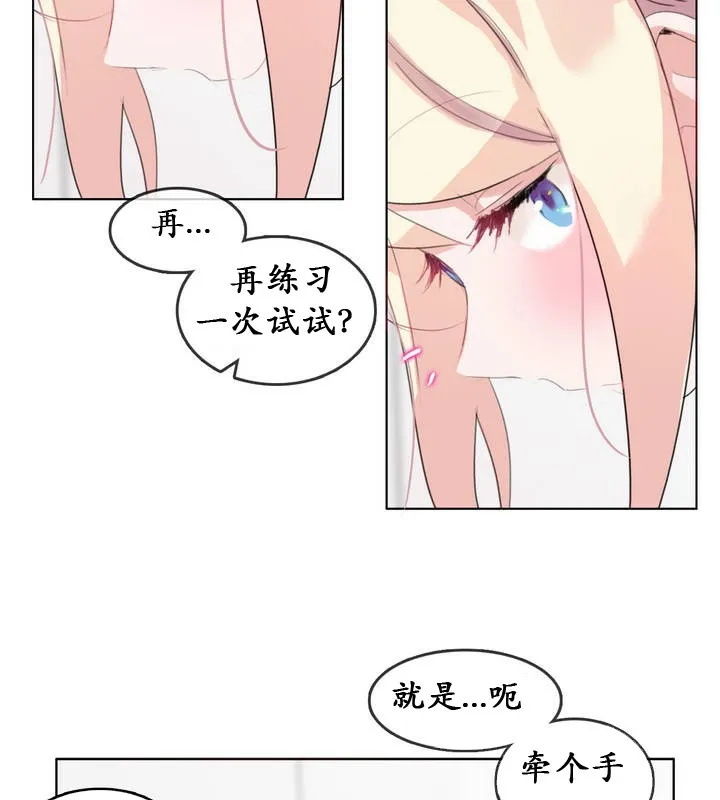 一个变态的日常生活 第23话 第57页