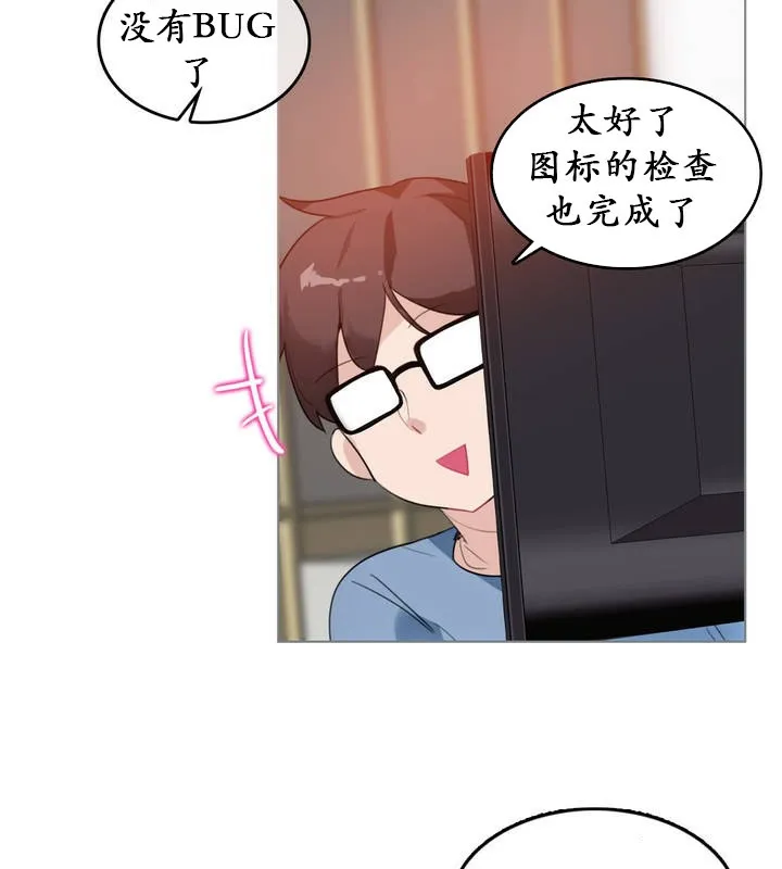一个变态的日常生活 第23话 第13页