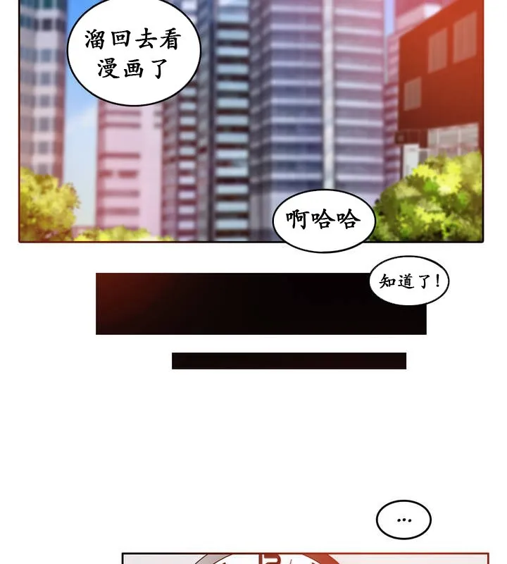 一个变态的日常生活 第23话 第31页