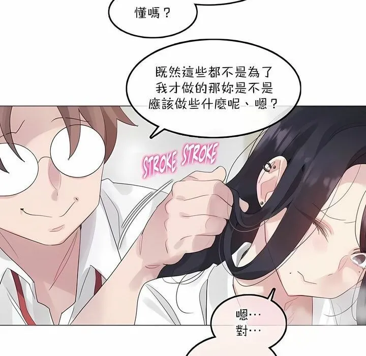 一个变态的日常生活 第127话 第54页