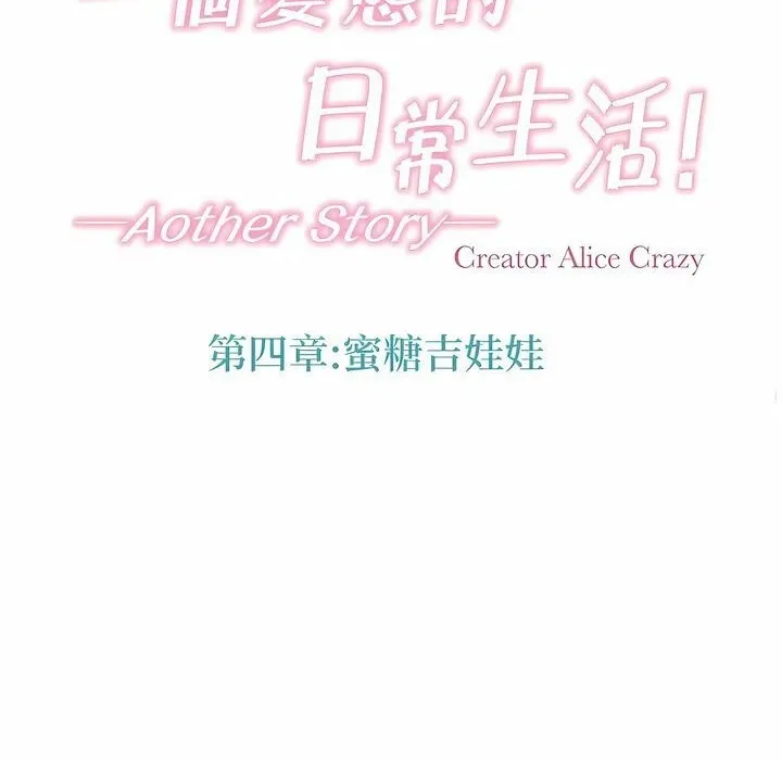 一个变态的日常生活 第127话 第13页