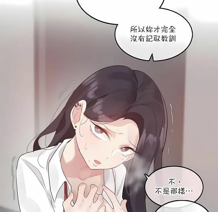 一个变态的日常生活 第127话 第9页