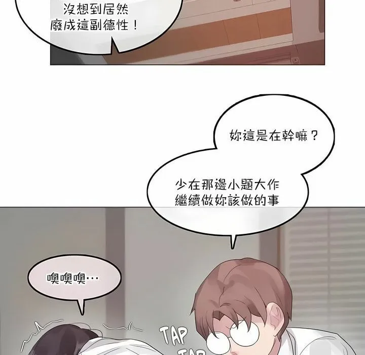 一个变态的日常生活 第127话 第52页