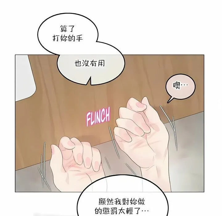 一个变态的日常生活 第127话 第8页
