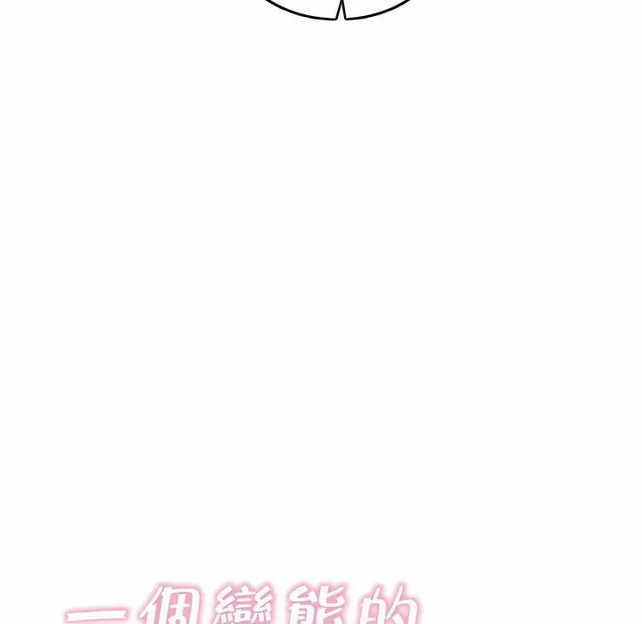 一个变态的日常生活 第127话 第12页